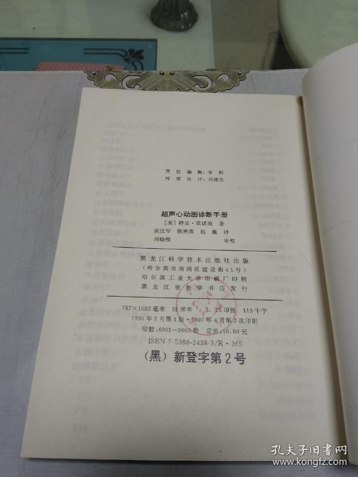 超声心动图诊断手册