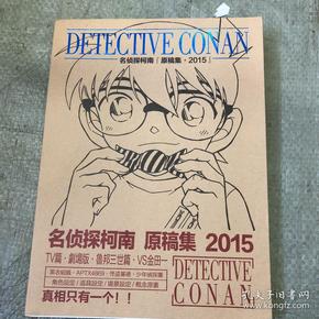 名侦探 柯南原稿集2015