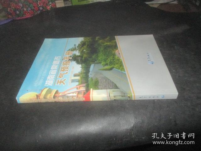 湖南省常德市天气预报手册