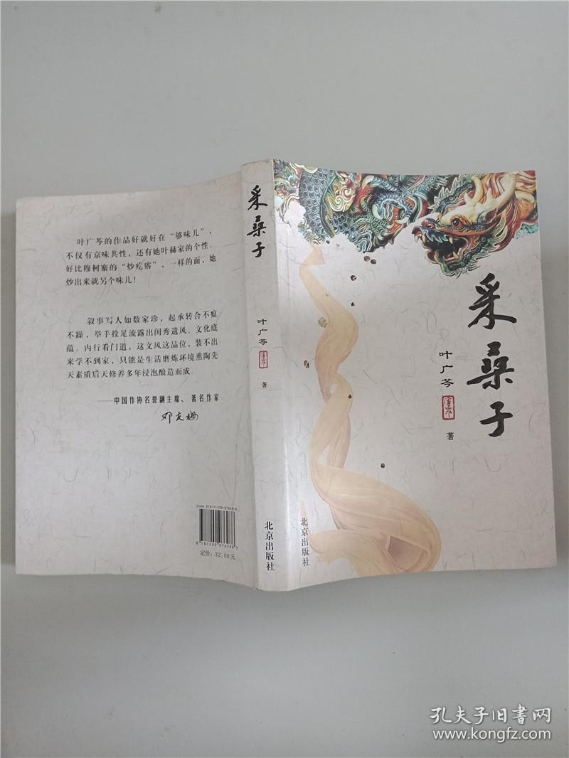 采桑子(叶广芩 著)_简介_价格_小说书籍_孔网