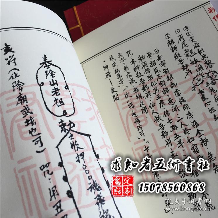 秘传养小鬼炼灵秘法 秘传书符秘法 秘传五鬼法术 阴山