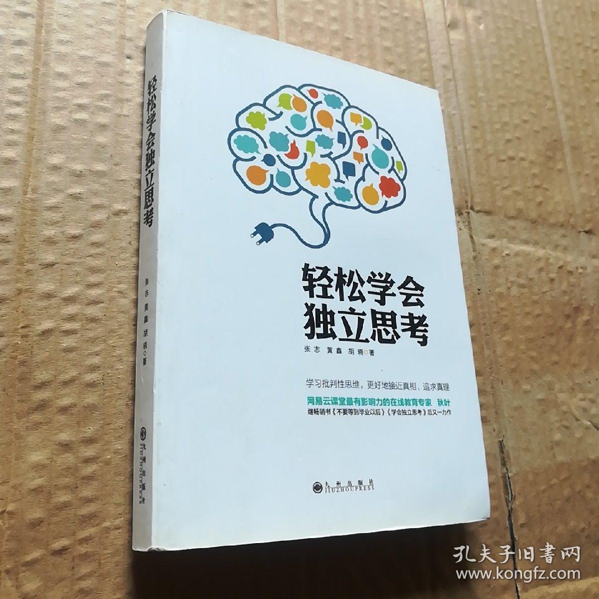 201 第6章 创造性思维,从学会批判开始 从批判性思维到创造性思维