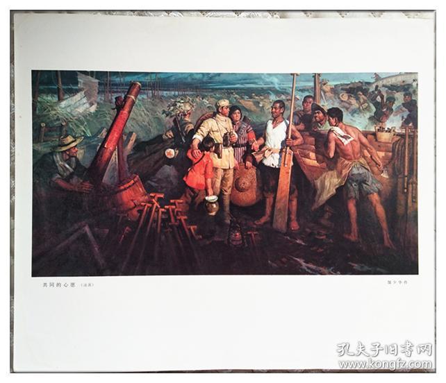 共同的心愿(油画)( 6开)
