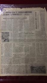 文革报纸-人民日报1966年1月20日(4开第1-2版