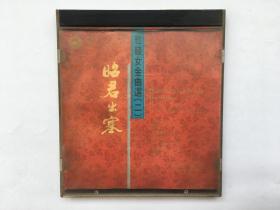 粤曲昭君出塞简谱_粤曲昭君出塞曲谱(3)