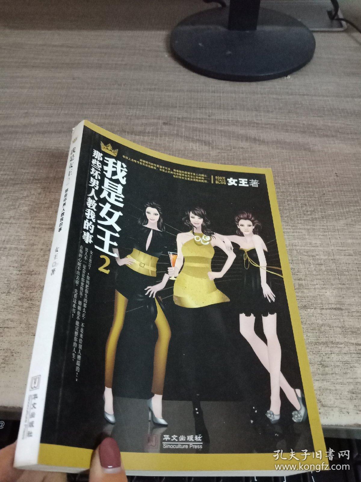 我是女王2:那些坏男人教我的事