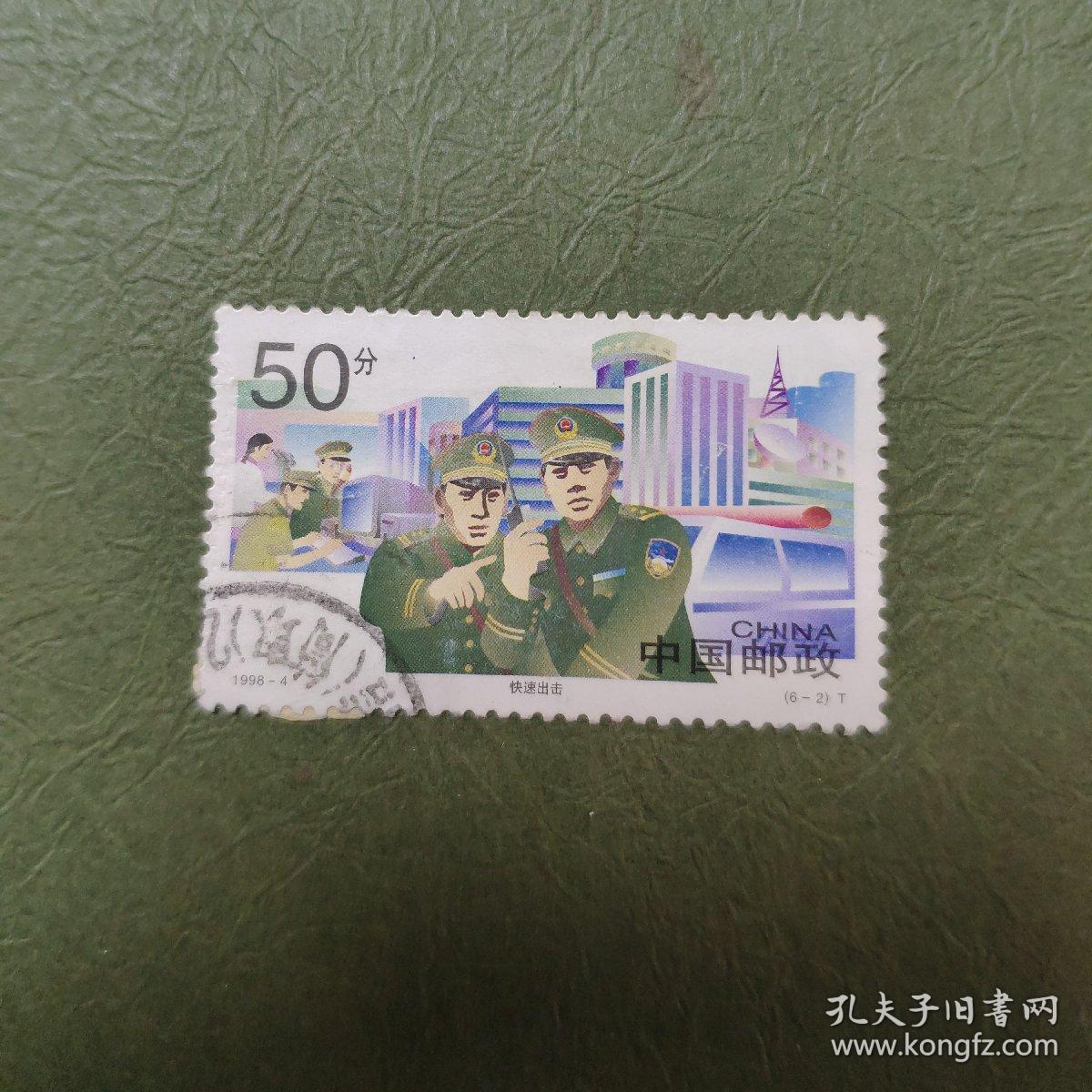 1998-4 快速出击 (6-2)t 错版邮票