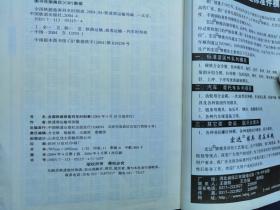 全国铁路旅客列车时刻表