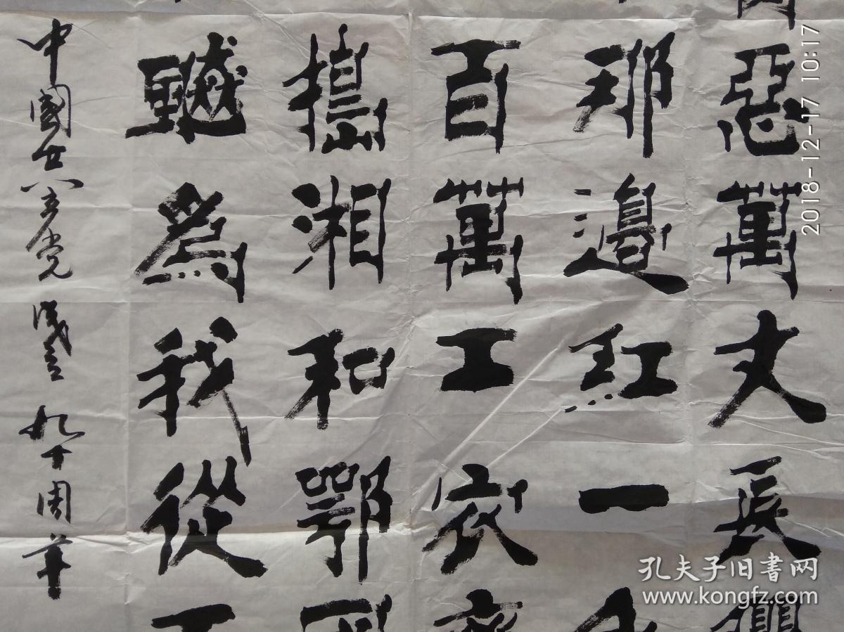 书法作品主席诗词蝶恋花从汀州向长沙庆祝建党九十周年继承山东五老