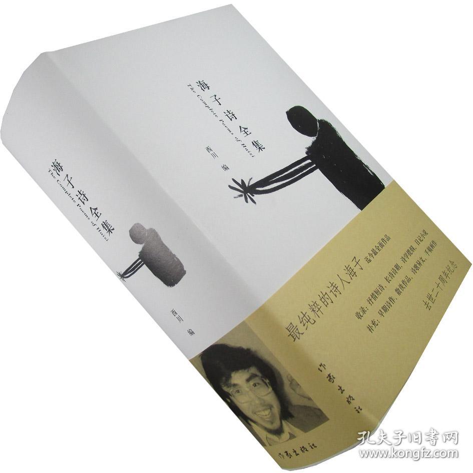 海子诗全集