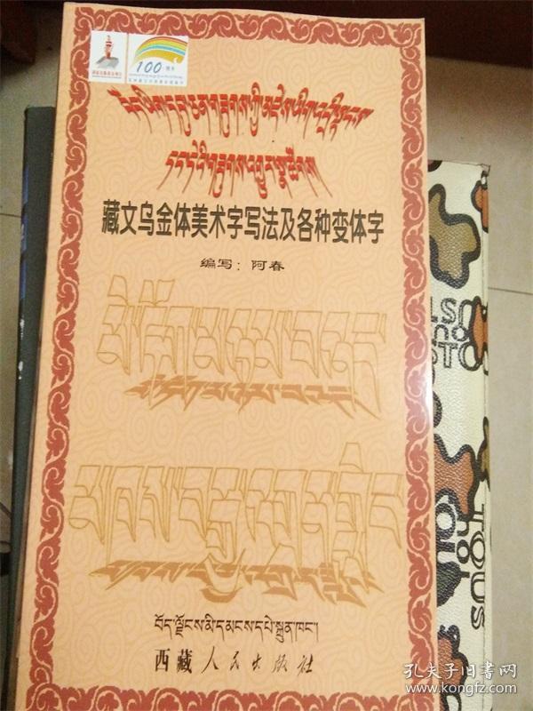 藏文美术字