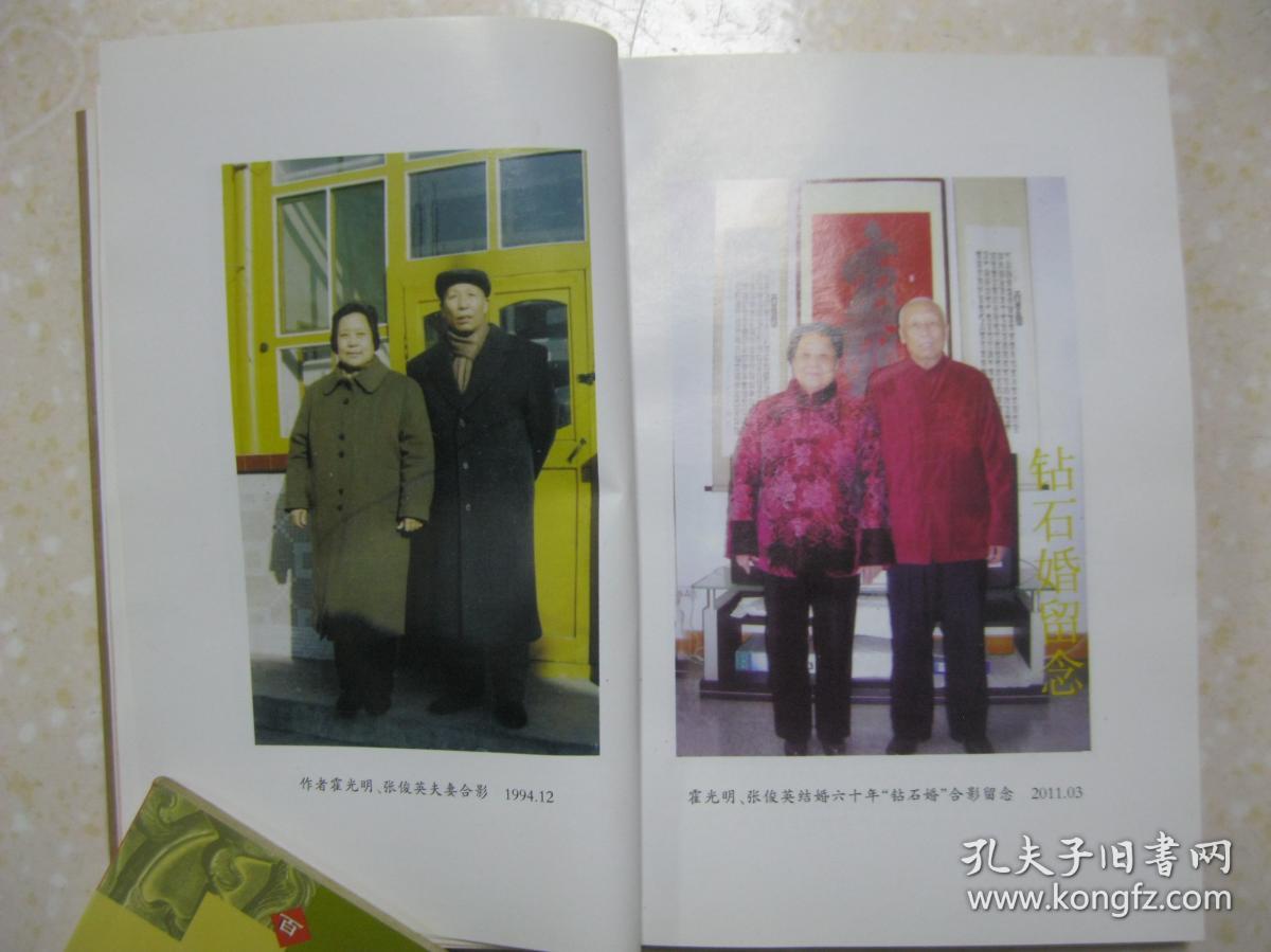 霍氏族录山西省定襄县杨芳乡庄力村霍氏宗谱定襄县庄力村霍氏始祖霍