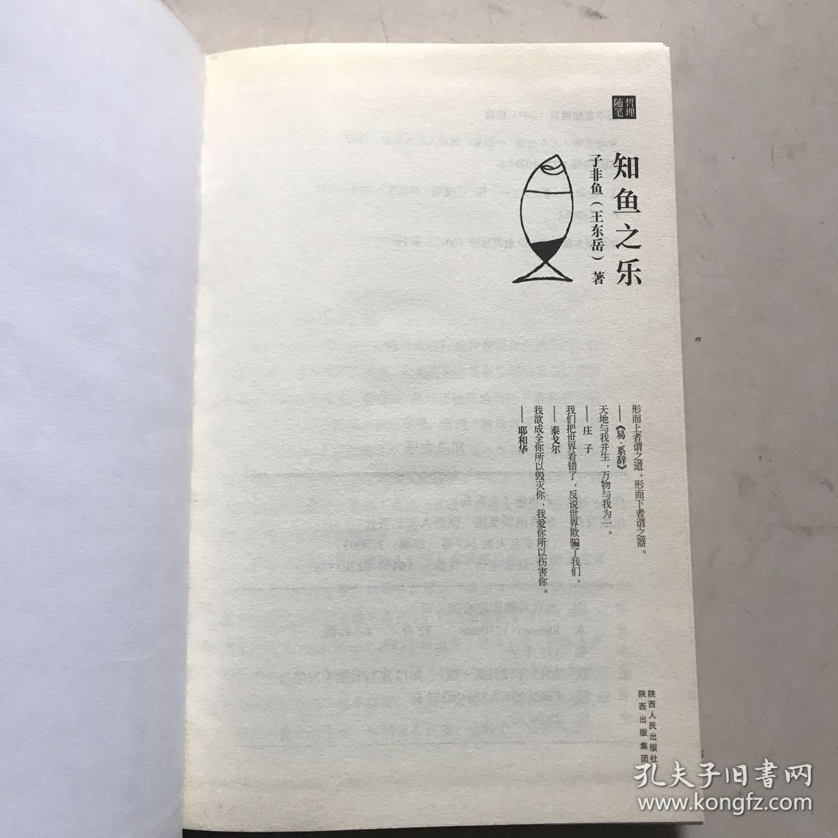 知鱼之乐
