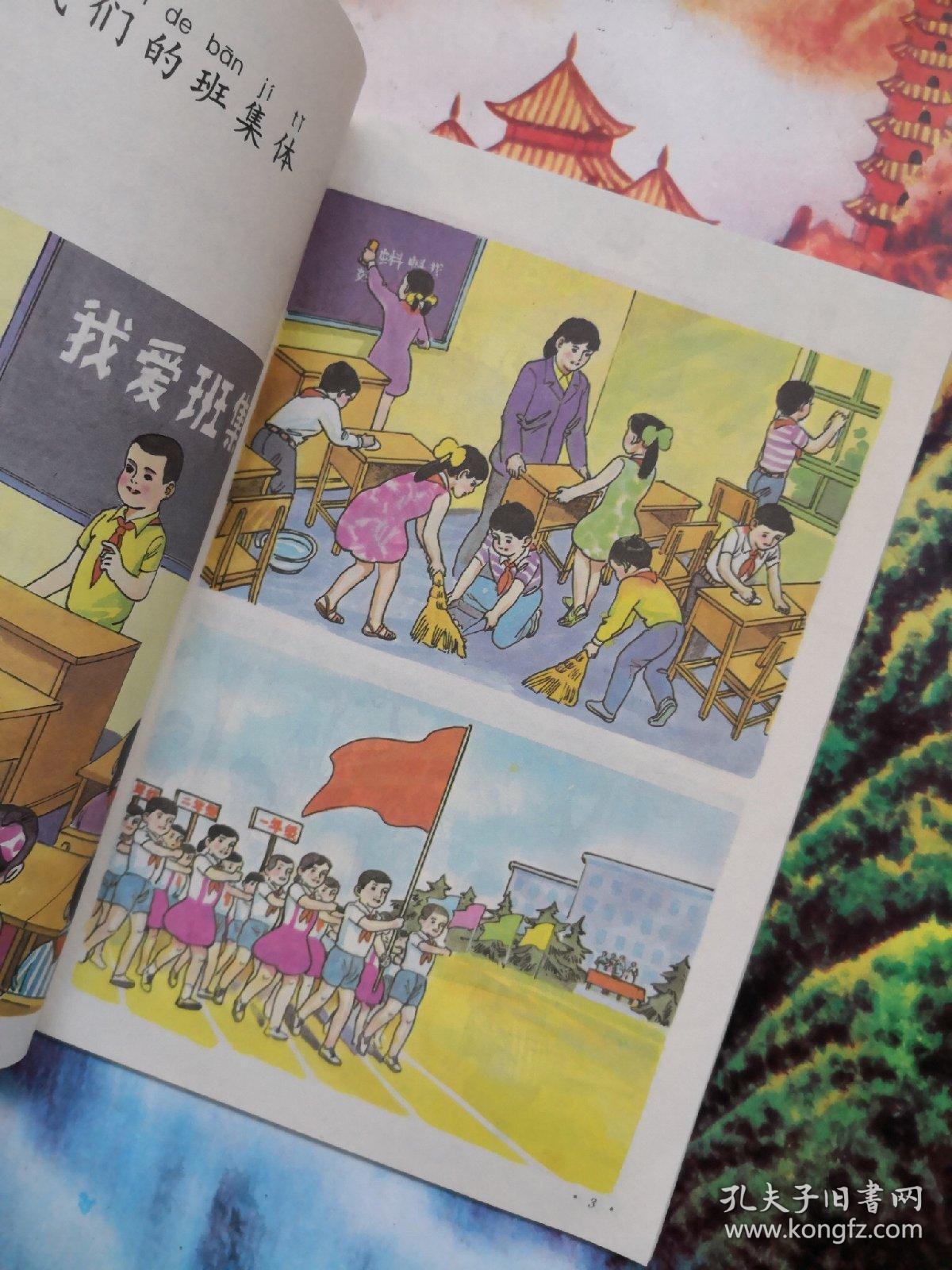 全日制培智学校教科书,常识,第四册