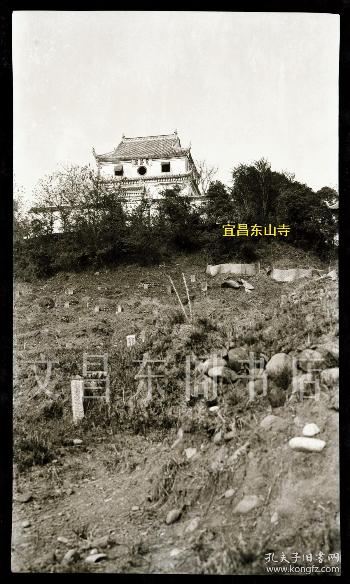 民国早期 湖北省宜昌市东山寺超大画幅原始高清底片