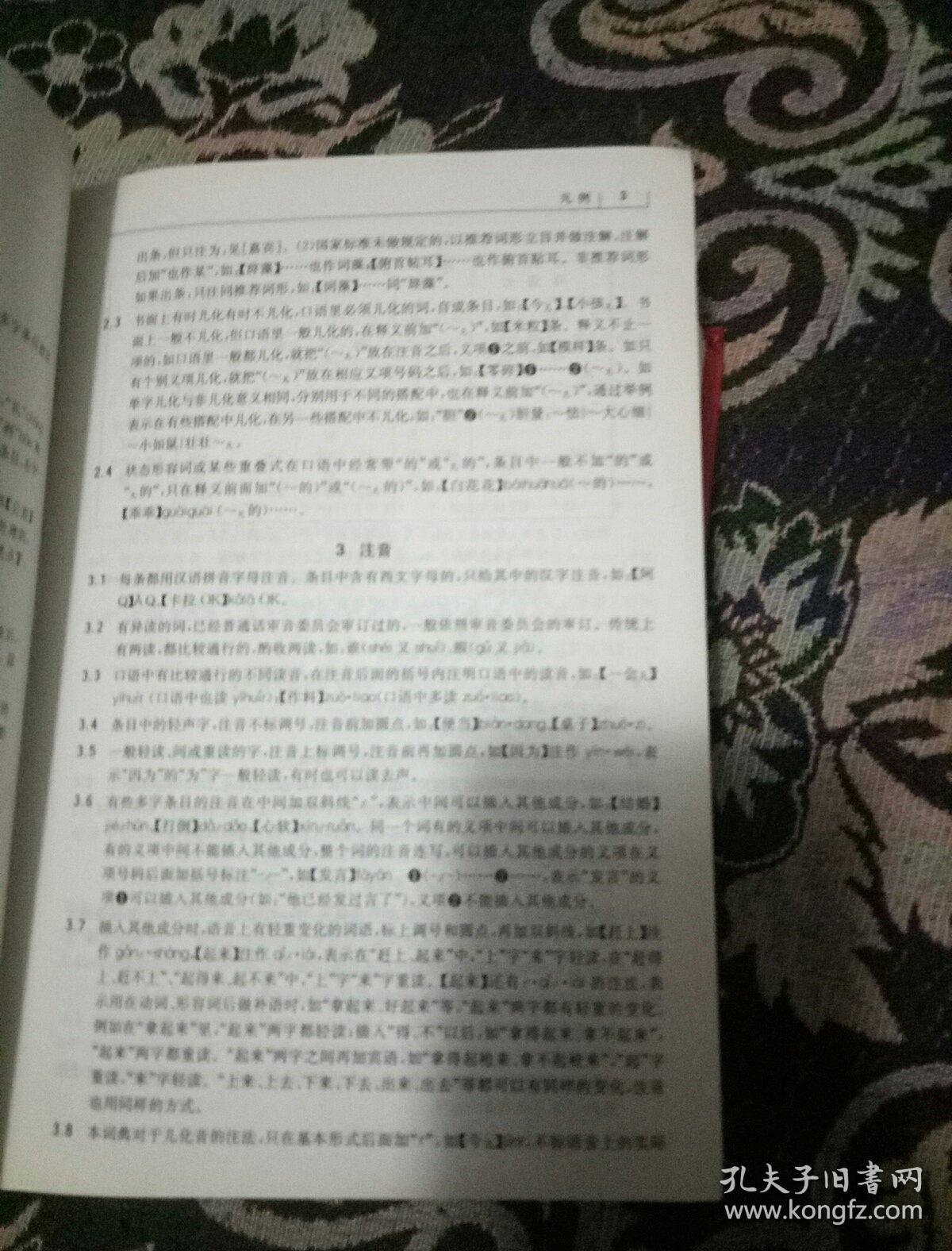 现代汉语词典(第七版)