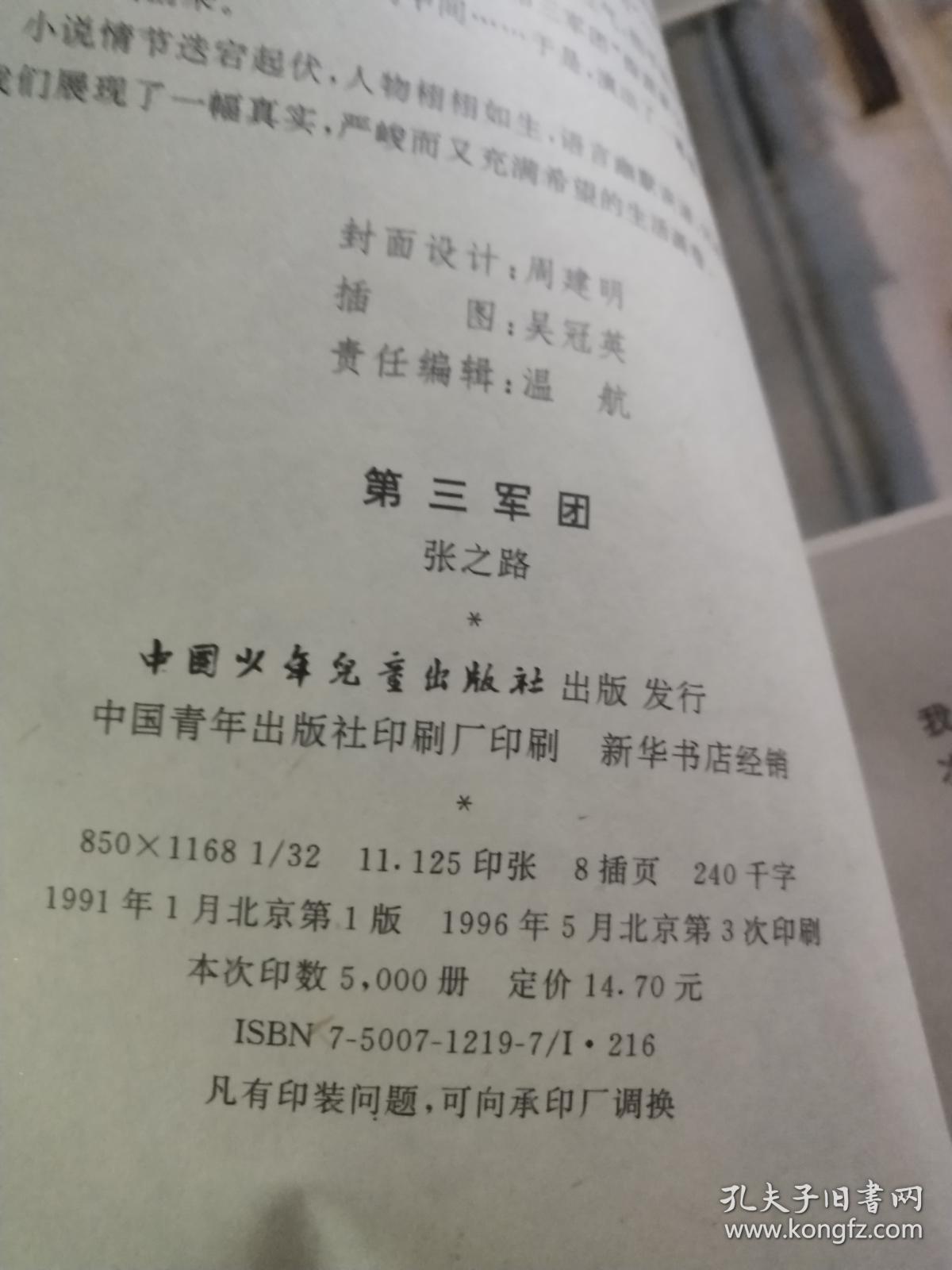 第三军团张之路