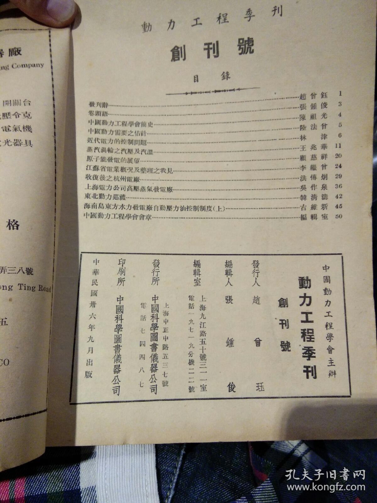【民国时期期刊四本合售《含创刊号》装订在一起,图片为实拍品像以