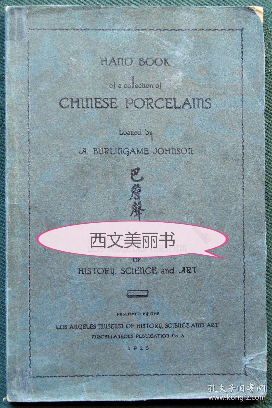 关于中国明清瓷器珍贵资料 hand book of a collection of chinese