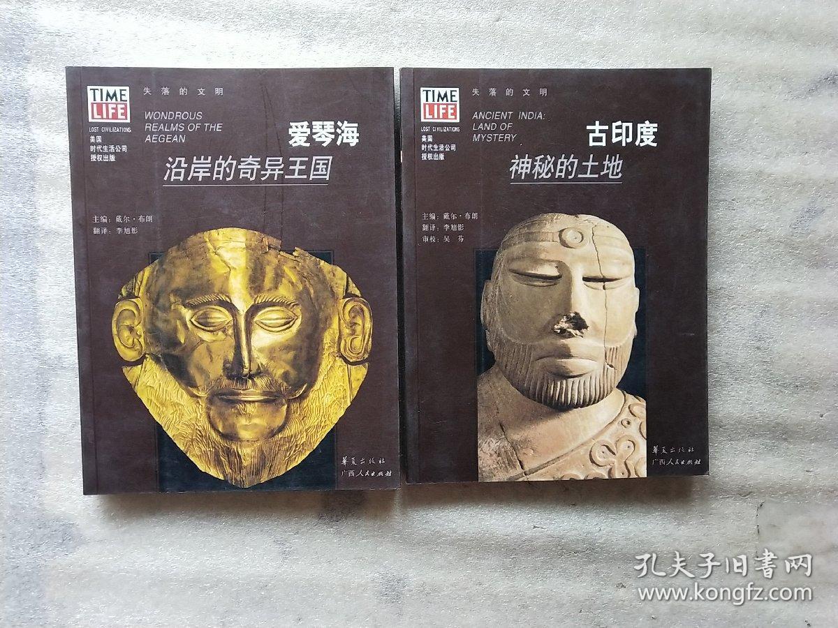 美索不达米亚.瑰丽的玛雅.安纳托利亚.拉美西斯二世.