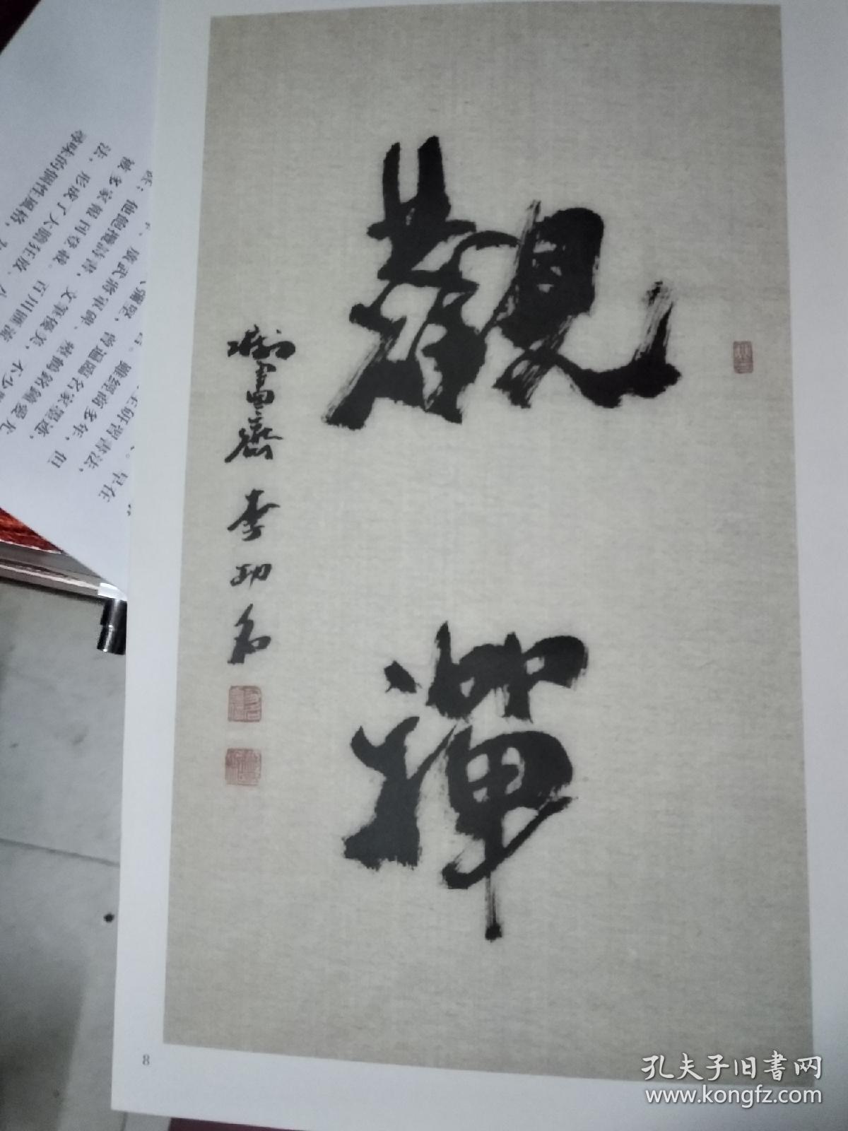 吴三大学生李功名书法和画册