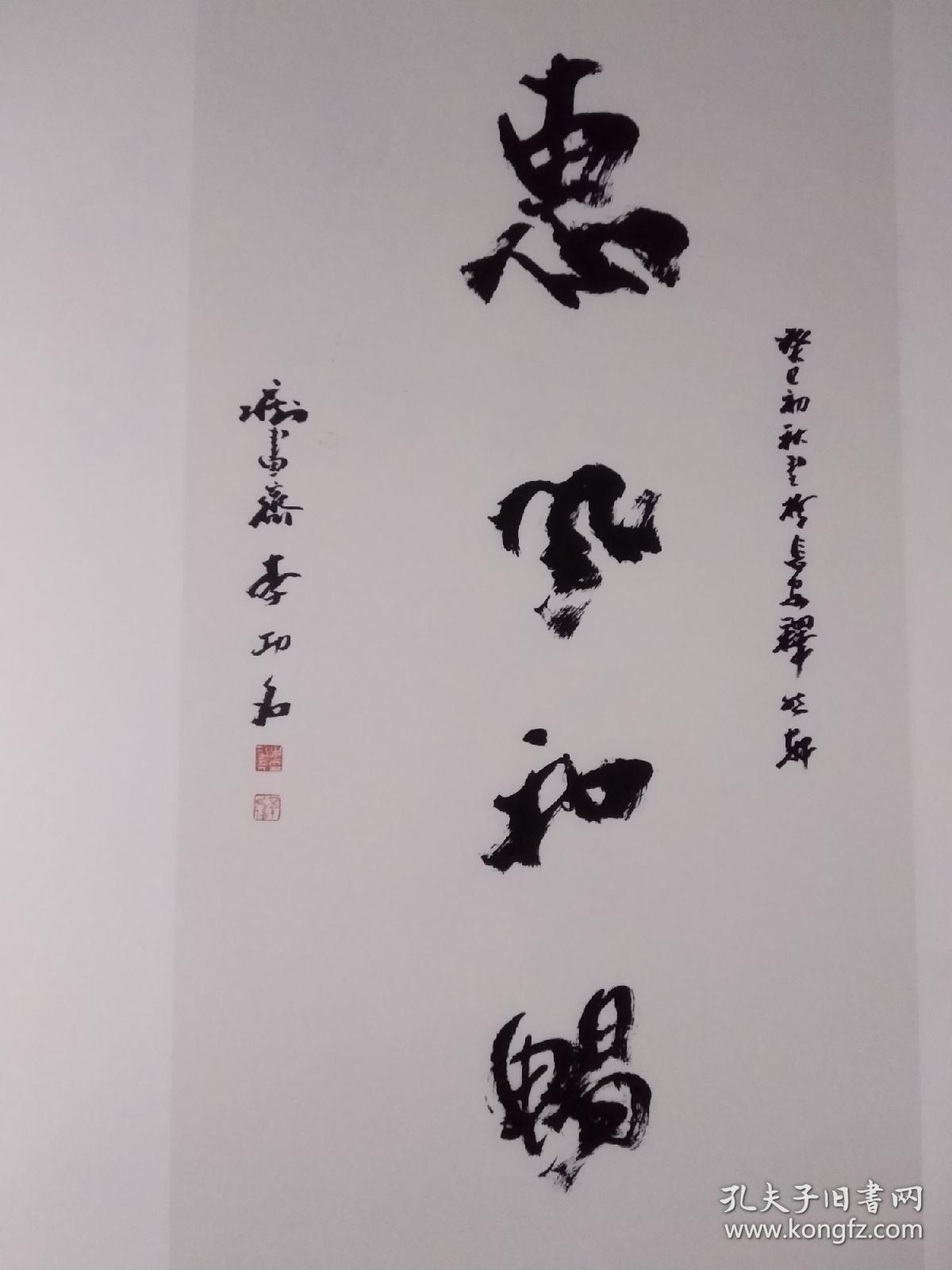 吴三大学生李功名书法和画册