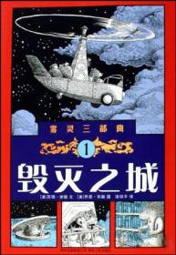 毁灭曲谱_圆明园的毁灭(2)