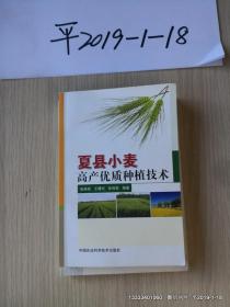 夏县小麦高产优质种植技术