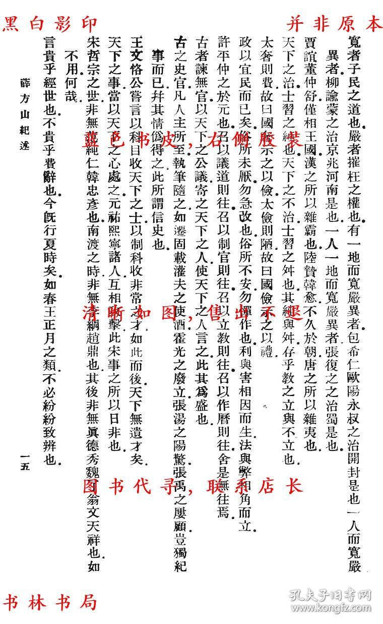 薛方山纪述 归有园麈谈 古今药石 呻吟语选 安得
