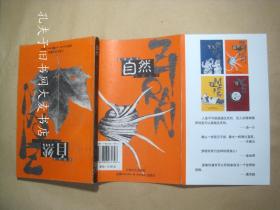 《远近丛书.自然》上海文化出版社