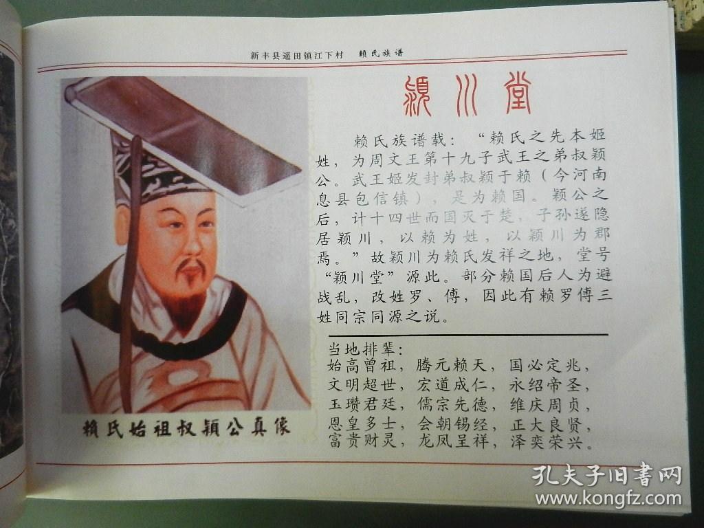 赖氏族谱 广东新丰县