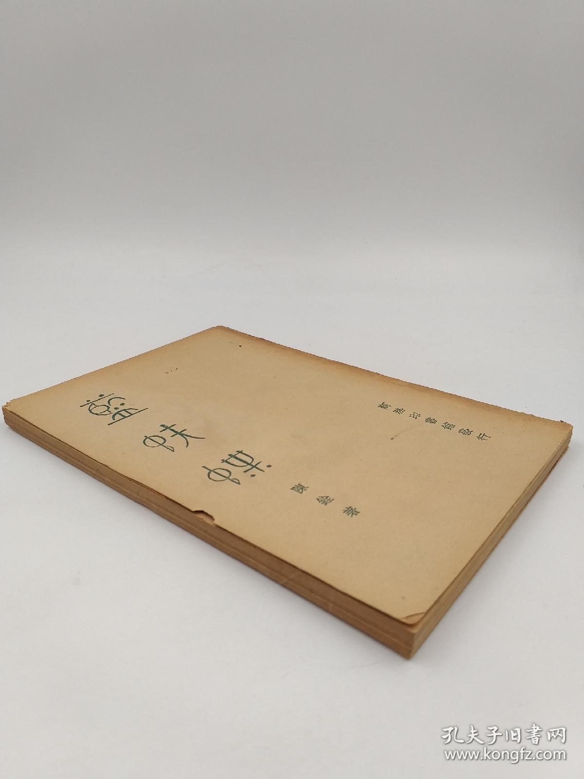 蓝蚨蝶(初版)