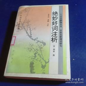 [周密词 图书价格_书籍图片_网购评论_孔夫子旧书网