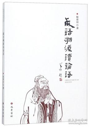 照什么溯源成语_成语故事简笔画(5)