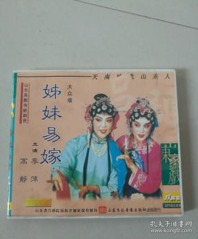 姊妹易嫁吕剧选段曲谱_吕剧姊妹易嫁vcd图片(2)