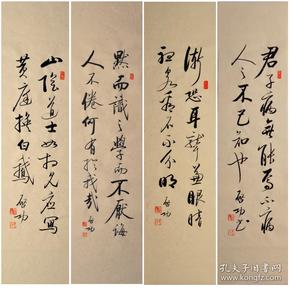 毛笔手写启功老师书法作品四尺条屏仿品四条屏君子诗词