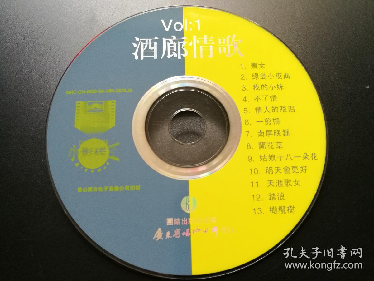 酒廊情歌vcd(裸碟)