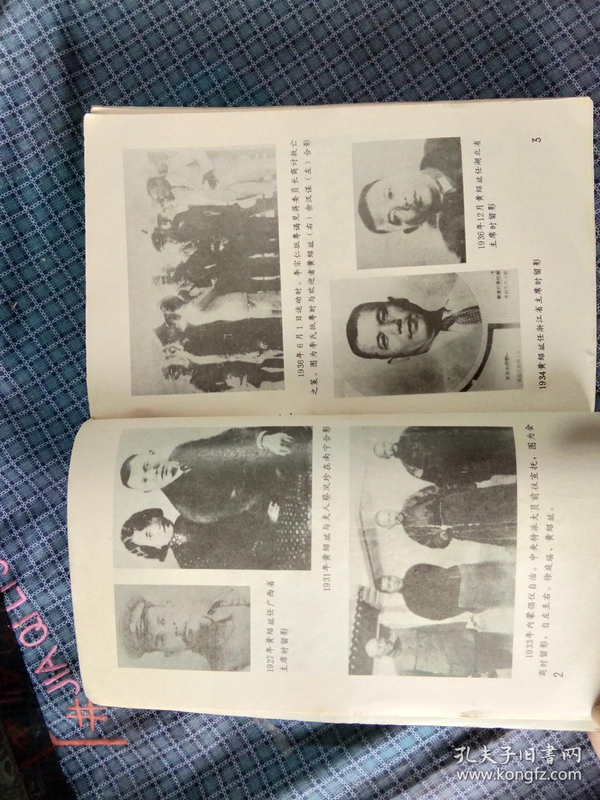 黄绍竑回忆录