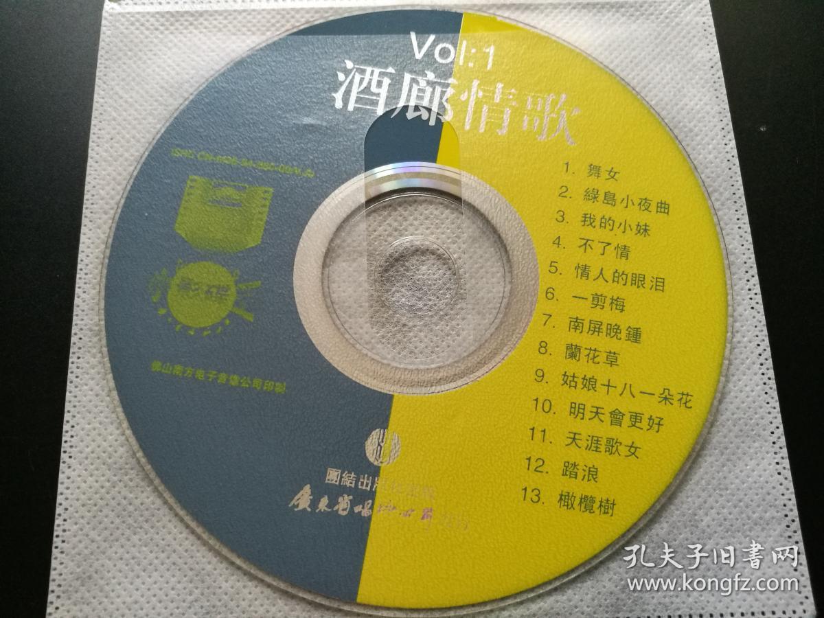 酒廊情歌vcd(裸碟)