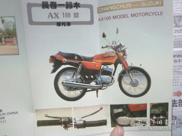 第一代铃木ax100摩托车,长春铃木ax100 长春铃木ax100型摩托车(折页简介)