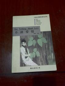 不谈爱情东南简谱_从此不谈感情不碰爱情