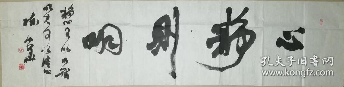 当代著名书法家陈明华书法一幅(保真)