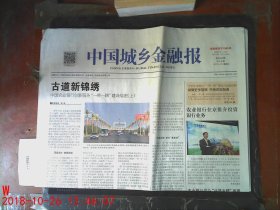 金融新闻报纸