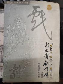 越剧新曲谱_越剧曲谱网简谱(3)