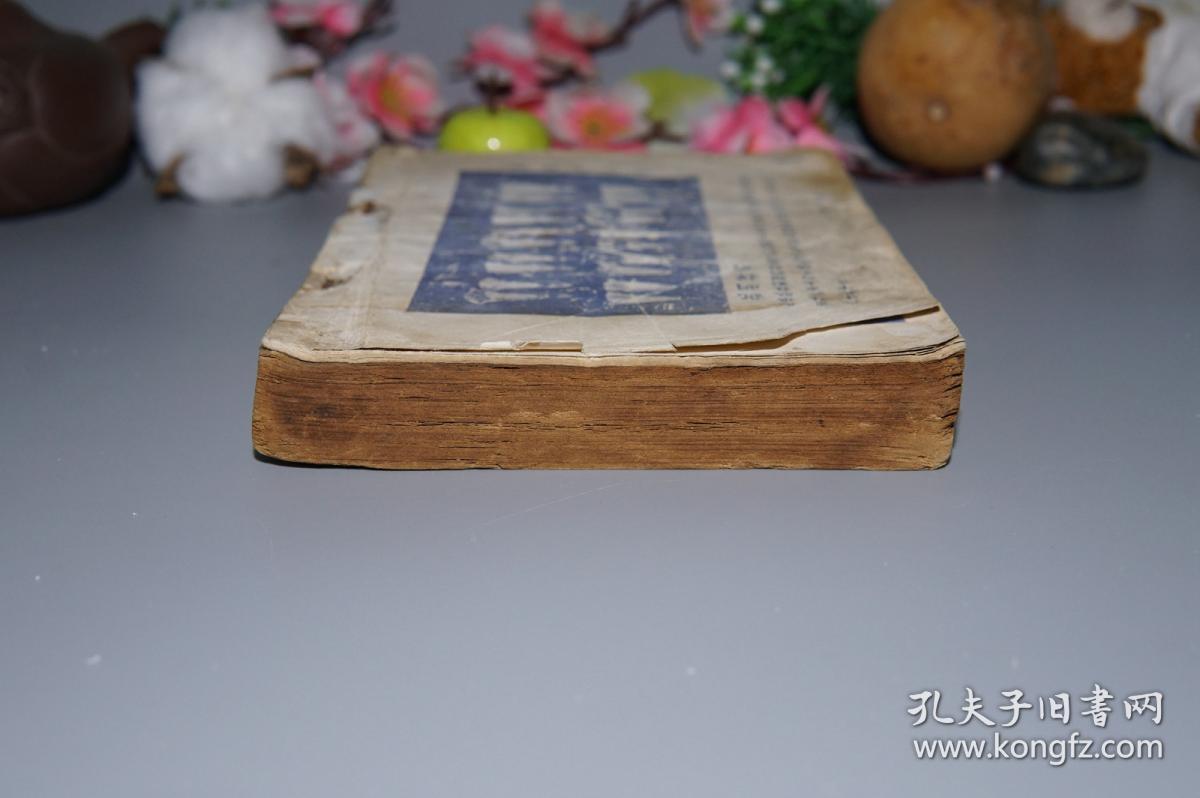 《采菲精华录》(少见 民国原版 妇女缠足史料)1940年代版※ [精美彩色