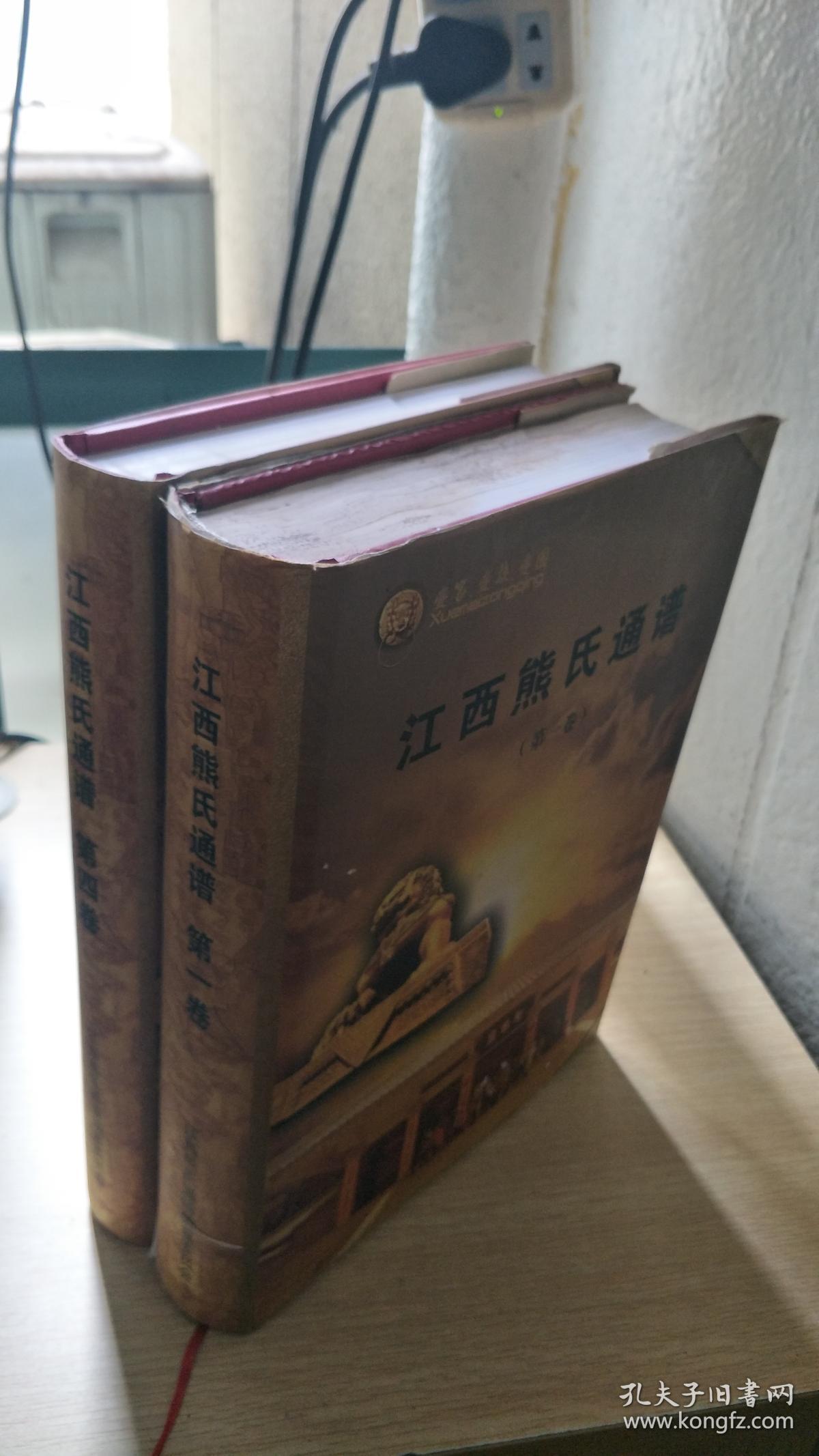 江西熊氏通谱第一卷谱序篇第四卷功德篇