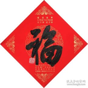 孙晓云福字001