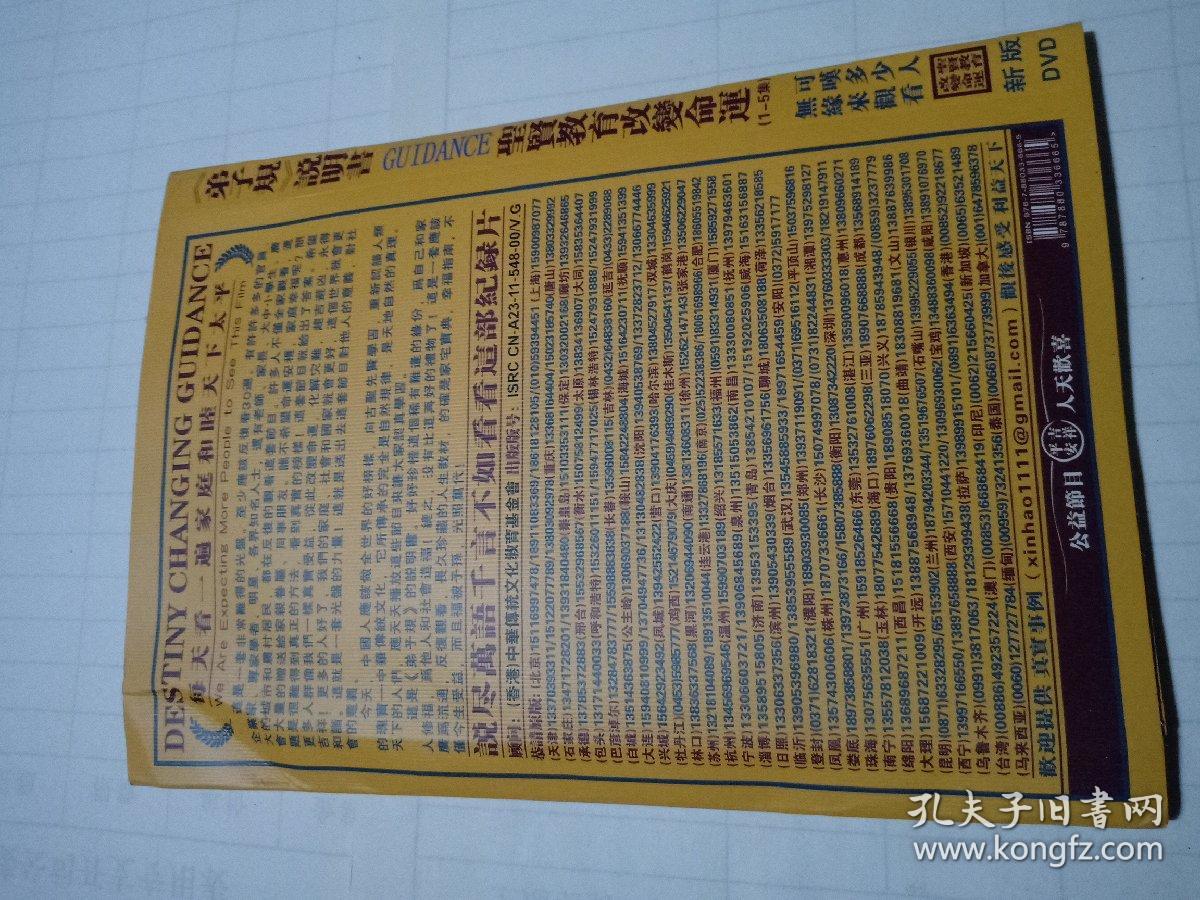 dvd 万世师表