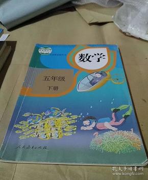 数学/ 五年级 下册