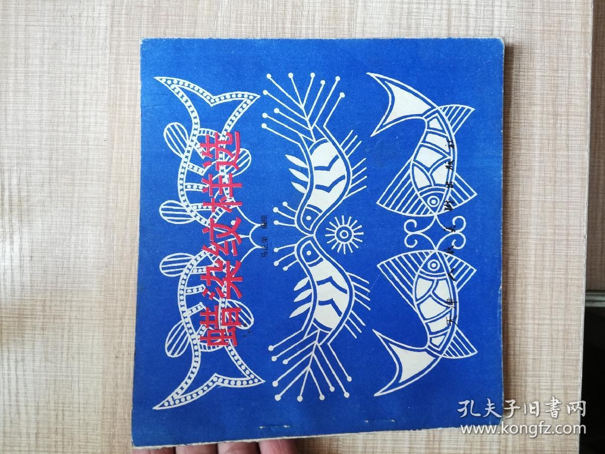 蜡染纹样选
